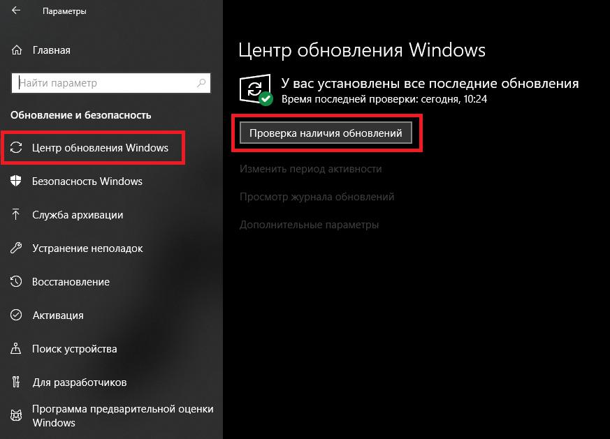 Поиск обновлений Windows