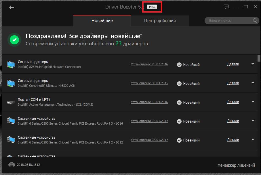Программа Driver Booster версии Pro