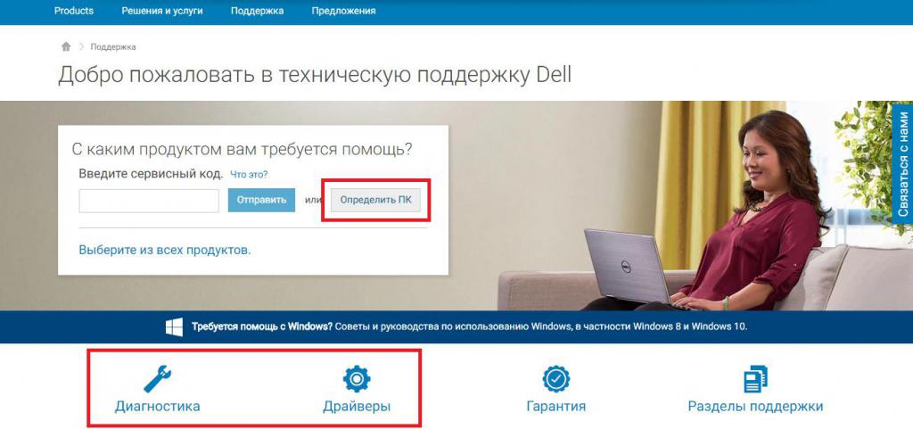 Диагностика и обновление драйверов на сайте производителя ноутбуков