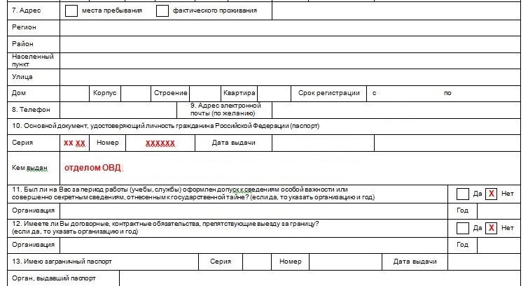 Анкета-заявление на загранпаспорт