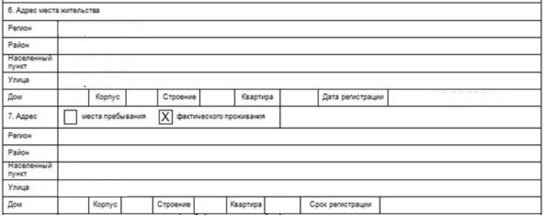 Как правильно заполнить заявление на загранпаспорт