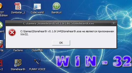 приложение не является приложением win32