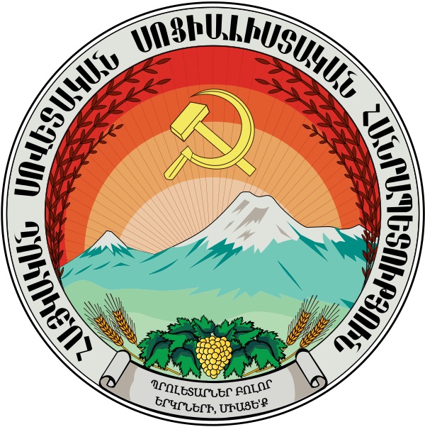 Советский герб Армении