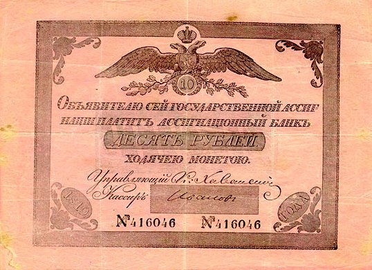 ассигнация 1819 года