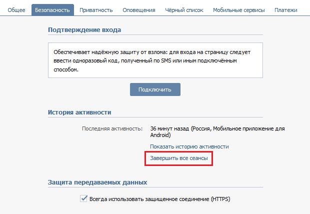 Завершение сеансов в "ВК"