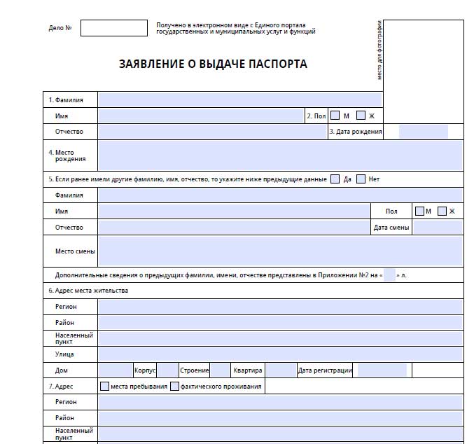 Анкета-заявление на заграничный паспорт