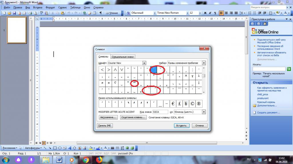 Вставка специальных символов в "Ворде"