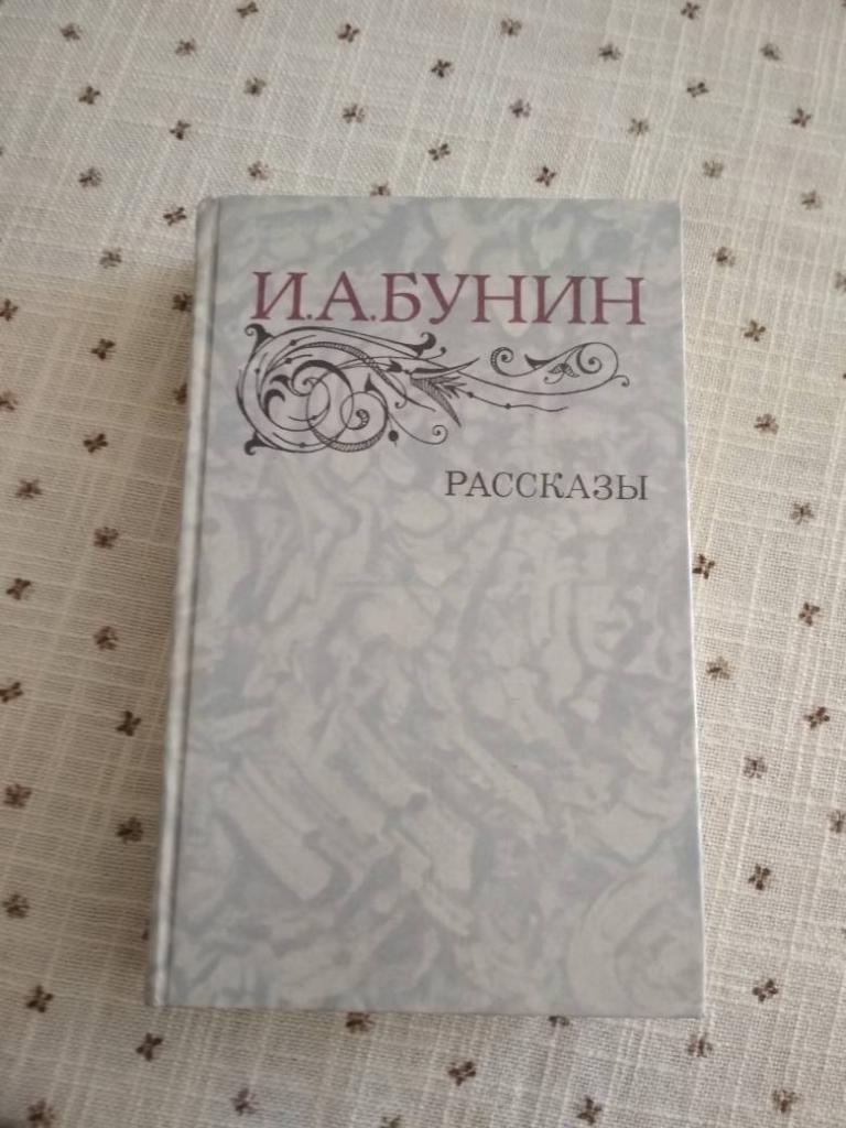 произведения Бунина