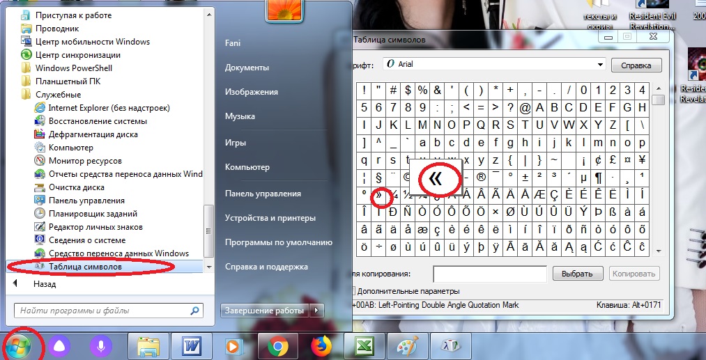 "Таблица символов" в "Виндовс" и кавычки