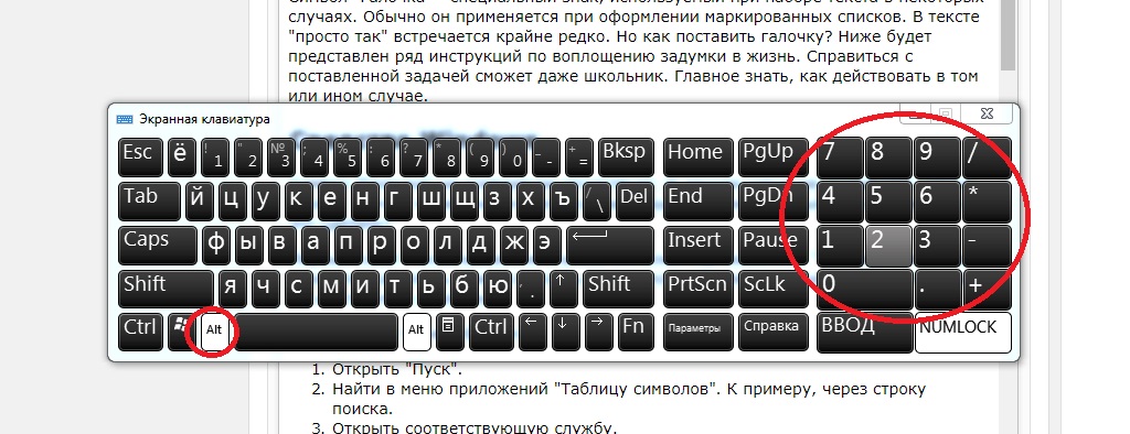 Использование Alt-кода