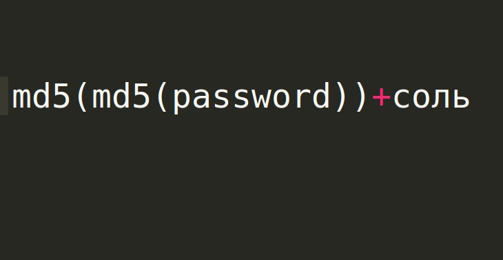 Пароль и соль
