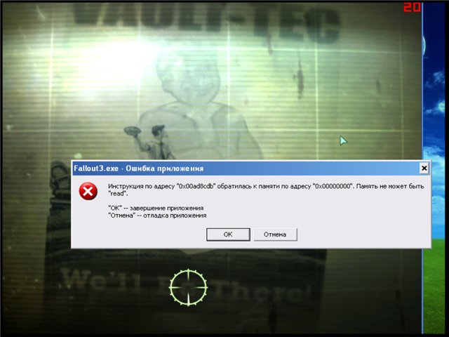 Fallout 3 вылетает с ошибкой