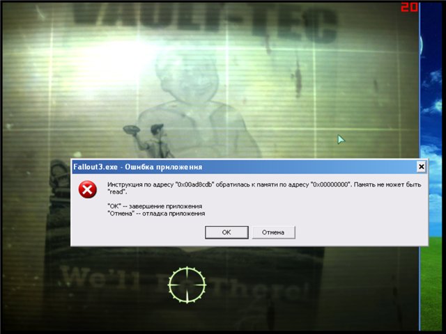 Fallout 3 вылетает с ошибкой 