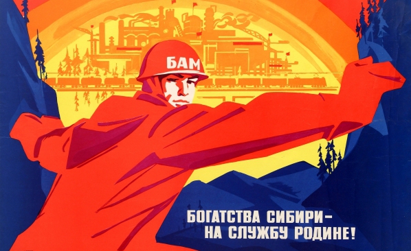 Постер строителей БАМа