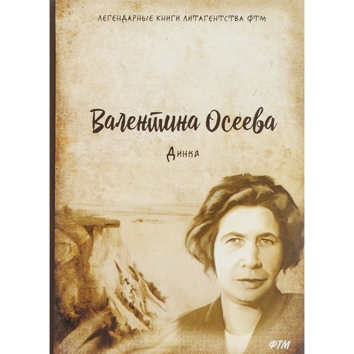 книги осеевой