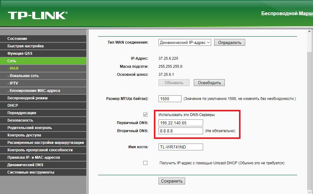 Изменение параметров DNS на маршрутизаторе