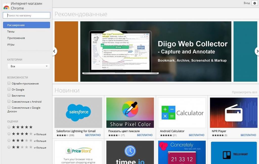 Расширения для браузера Google Chrome