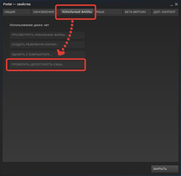 Проверка целостности файлов в Steam