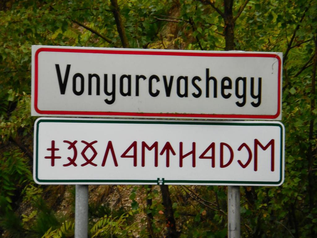 Надпись на венгерском языке