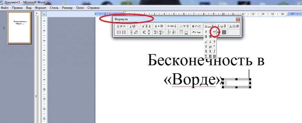 Вставка формулы в Word