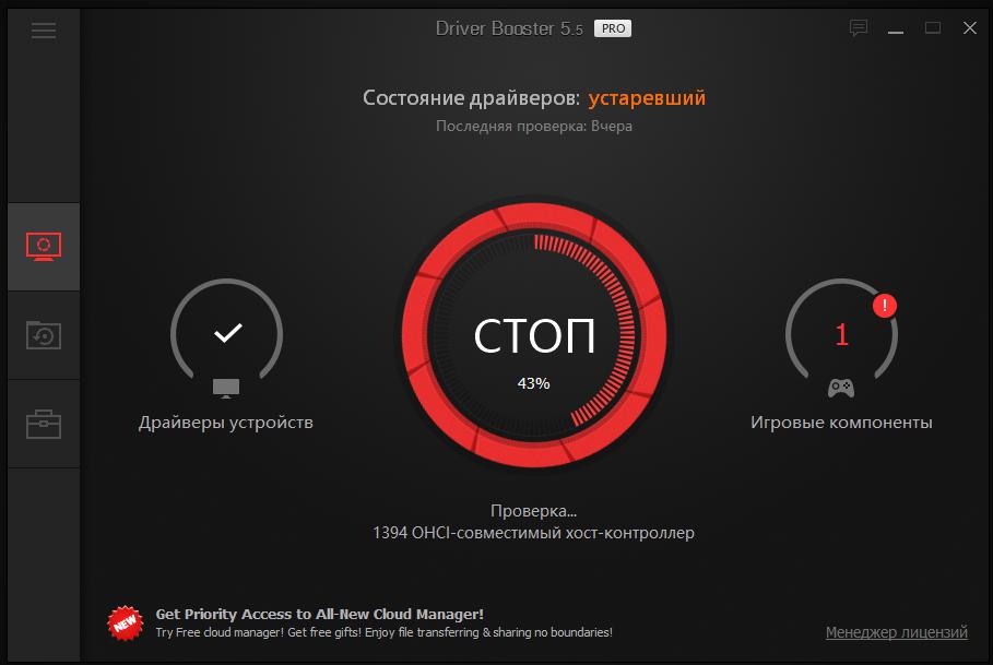 Программа для обновления драйверов Driver Booster
