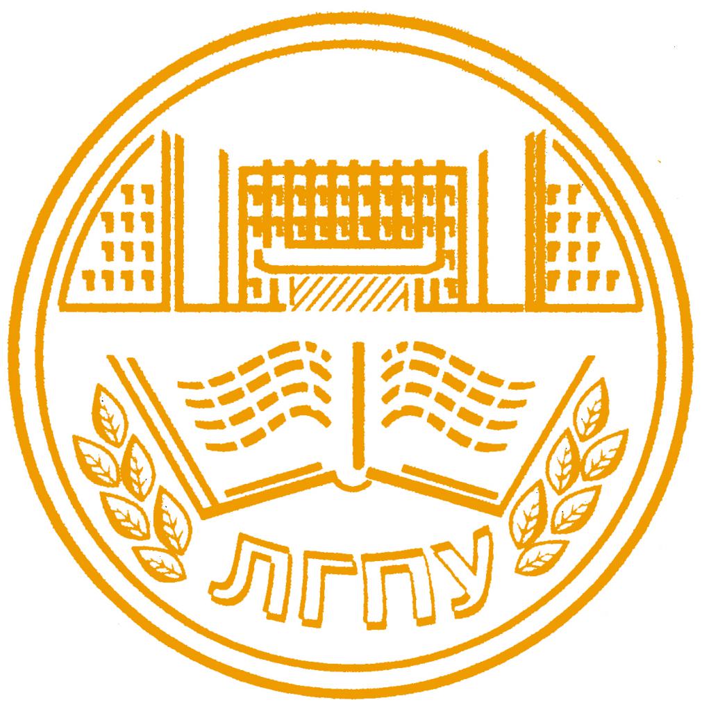Логотип ЛГПУ