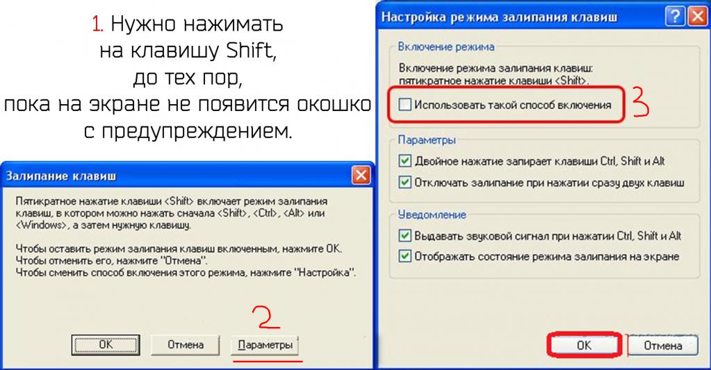 первый способ, как отключить залипание клавиш