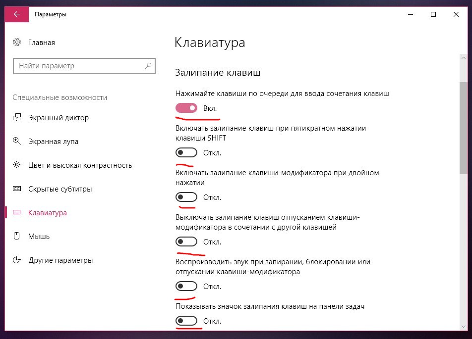 упрощенный способ отключения залипания клавиш