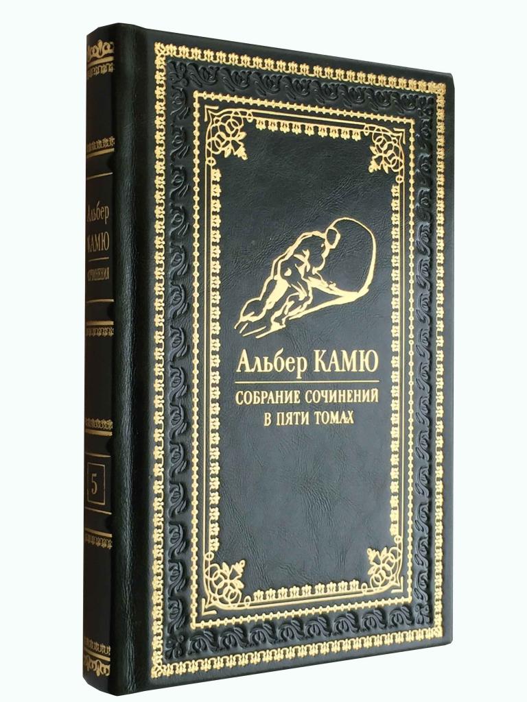 альбер камю книги