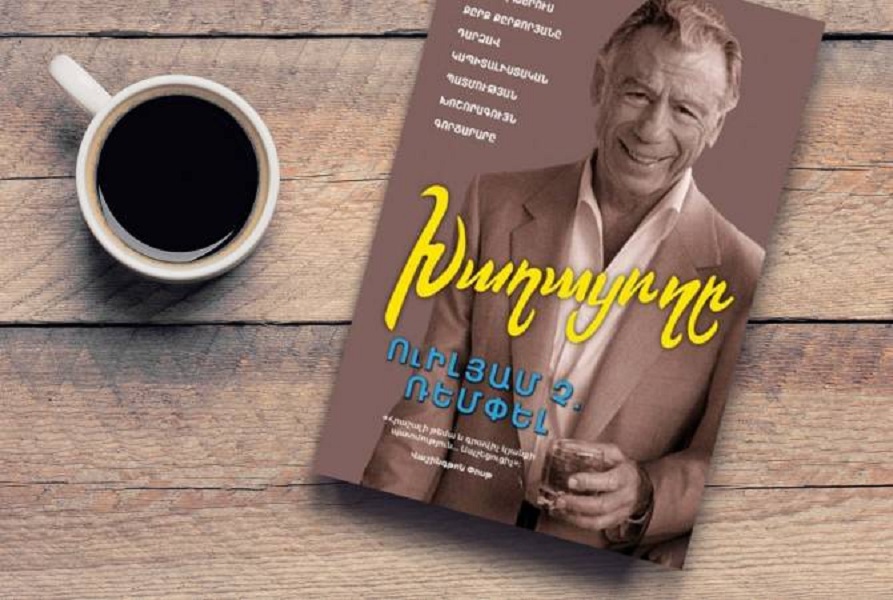 Книга "Игрок"