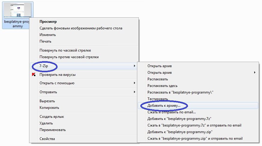 7 зип для виндовс 7