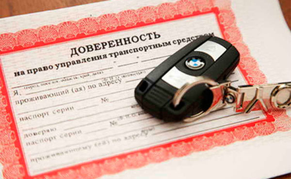 Доверенность на авто