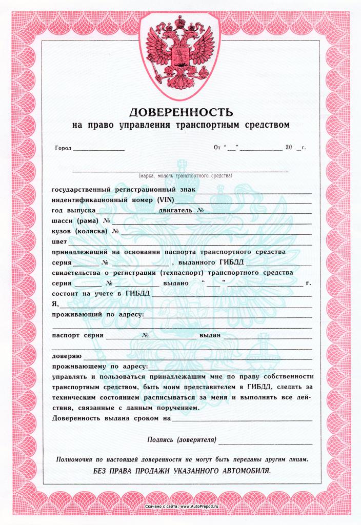 бланк доверенности