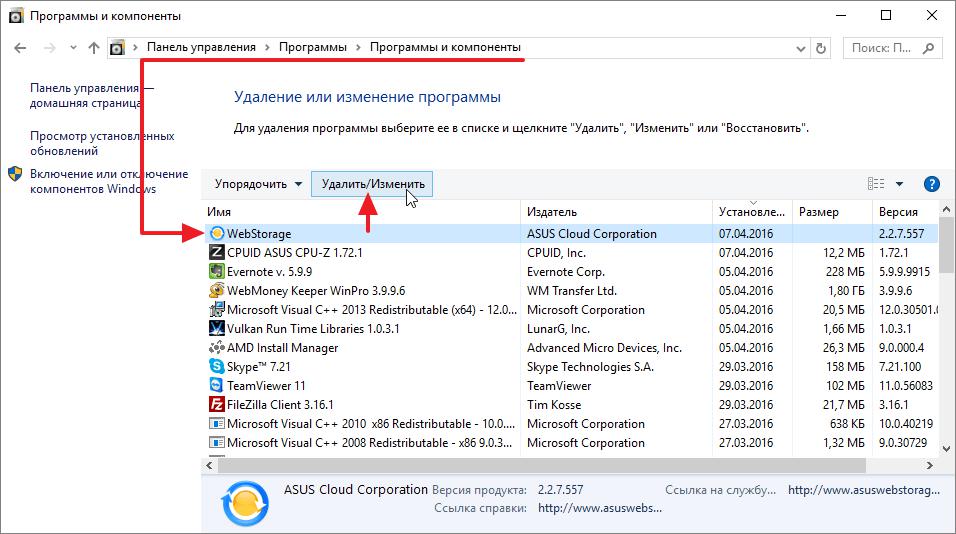 Стандартное удаление программы Webstorage средствами Windows