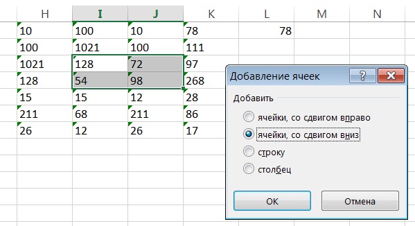 Вставка ячеек