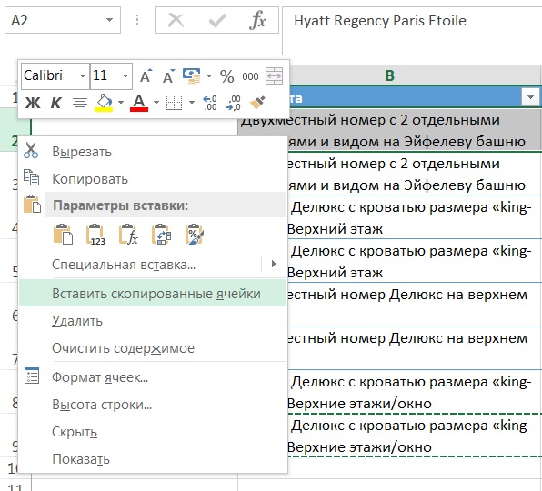 Вставка скопированного