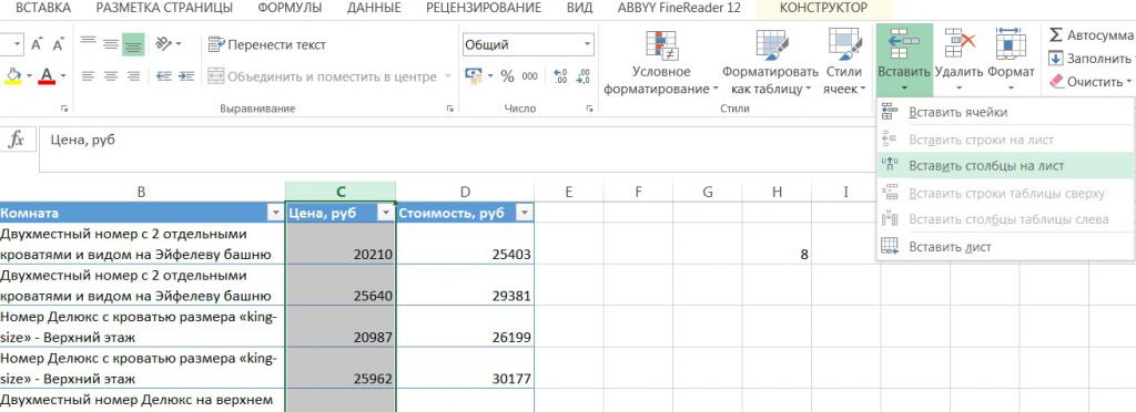 Вставка столбца