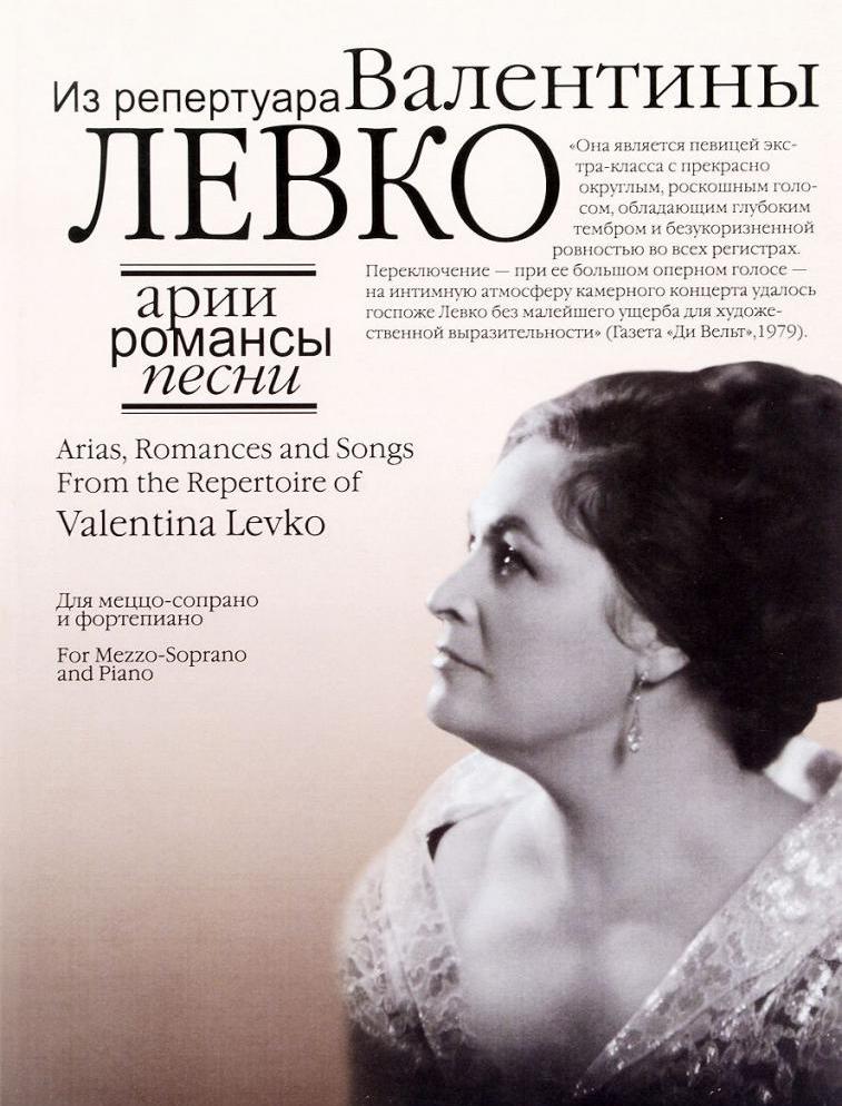 Пластинки Валентины Левко