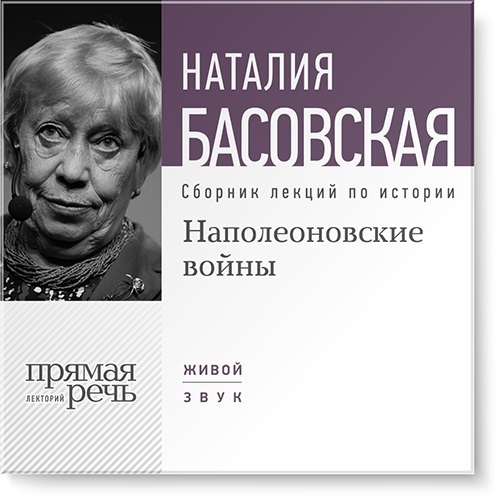 наталья басовская лекции