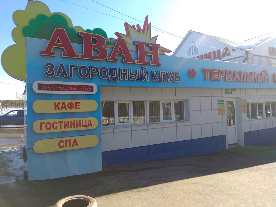Вход в загородный клуб