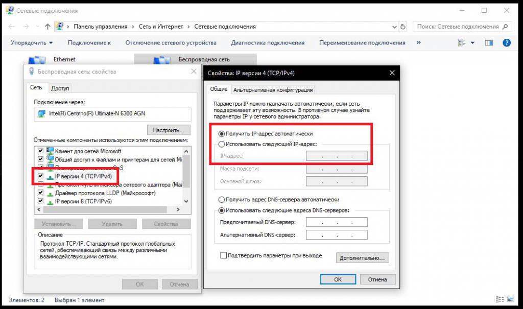 Настройки протокола IPv4