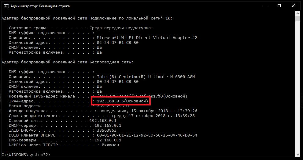 Просмотр своего адреса IP в командной строке