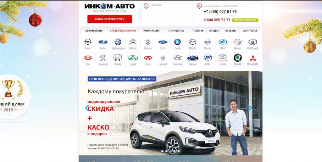 Салон Инком-Авто
