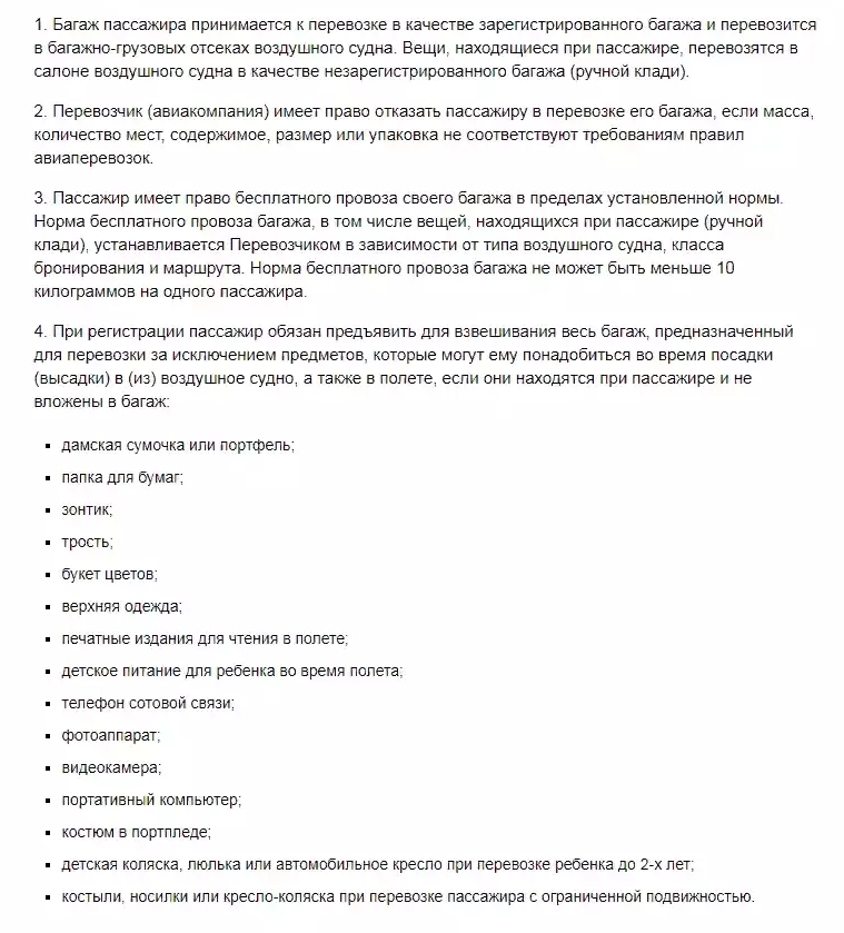 Провоз багажа