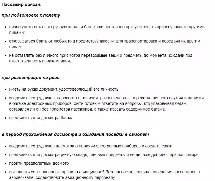 Поведение пассажиров
