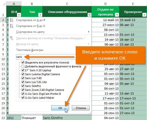 работа с расширенным фильтром в excel