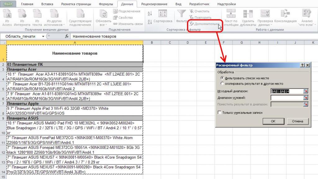 пример фильтра excel 2010