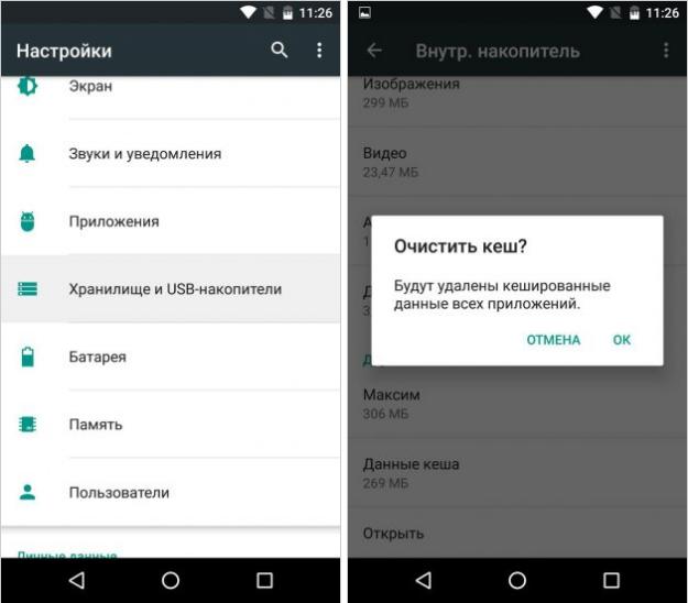 как очистить кэш на андроиде вручную