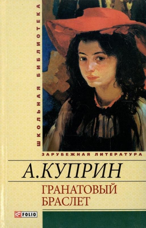 книга Куприна