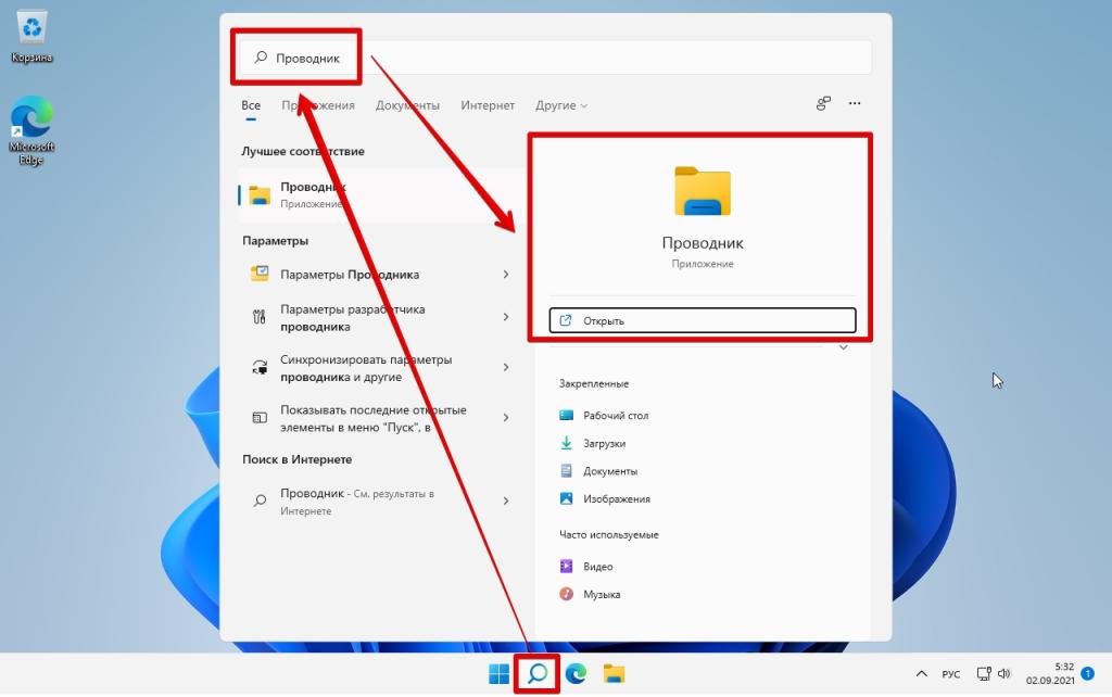 Проводник в Windows 10